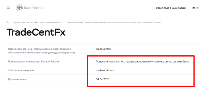 TradeCentFx (tradecentfx.com) лжеброкер! Отзыв Telltrue
