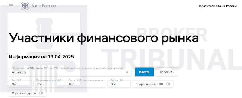 Acuantlite — псевдоброкер с продуманной схемой развода