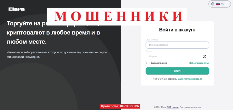 Аферист без средств Elara - отзывы, вывод денег