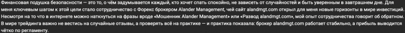 Alander Management