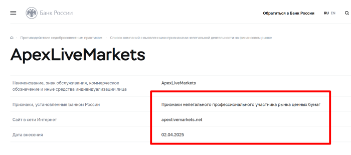 ApexLiveMarkets (apexlivemarkets.net) лжеброкер! Отзыв Telltrue