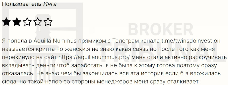 Aquilla Nummus — псевдоброкер, притворяющийся реальной компанией