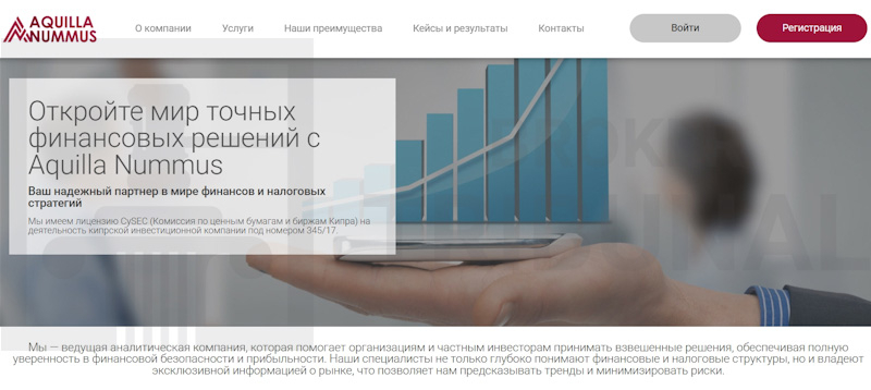 Aquilla Nummus — псевдоброкер, притворяющийся реальной компанией