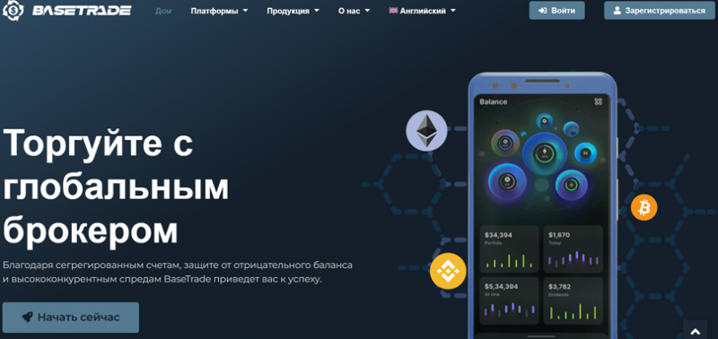 BaseTrade (БеизТрейд), отзыв обманутого клиента. Как вернуть деньги?