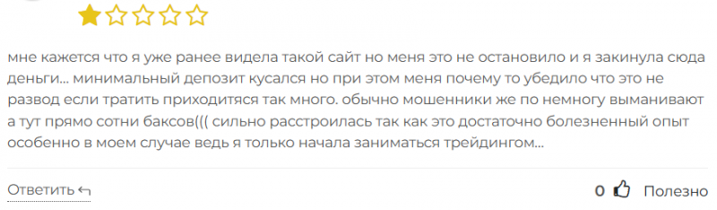 Брокер-мошенник A1FxTrading  — обзор, отзывы, схема обмана