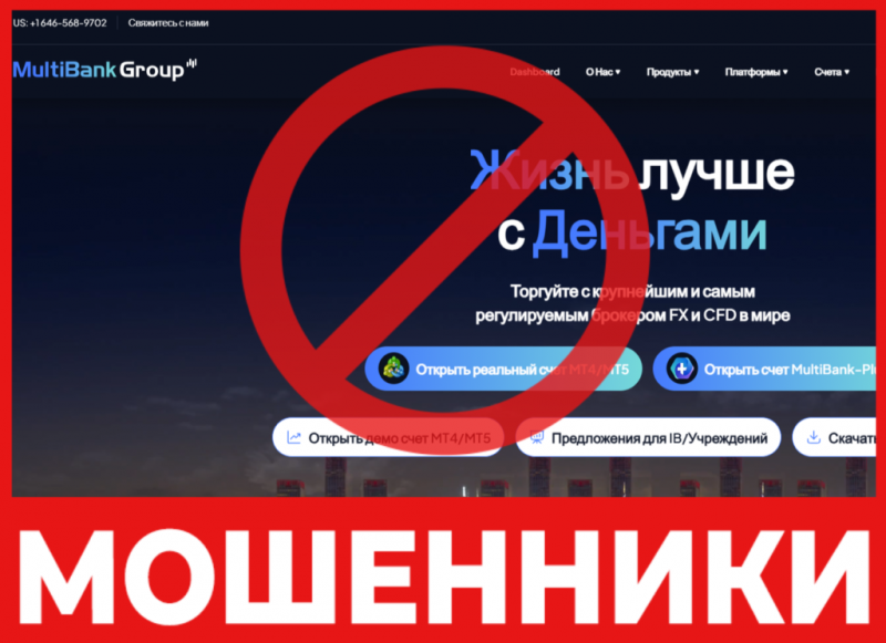 Брокер-мошенник Multibank Group   — обзор, отзывы, схема обмана