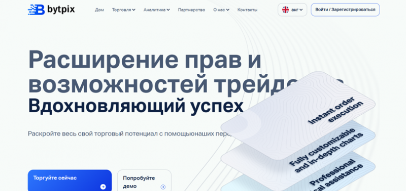 BytPix (БитПикс), отзыв обманутого клиента. Как вернуть деньги?