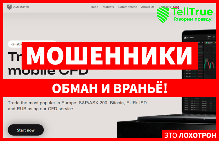 Cadlimited (cadlimited.com) лжеброкер! Отзыв Telltrue