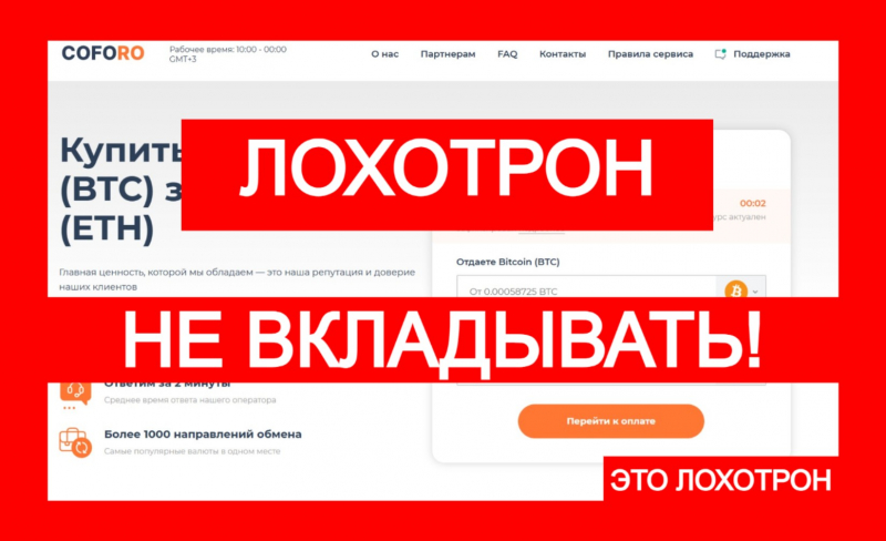 Coforo (coforo.com) – жулики обманывают с криптоарбитражем
