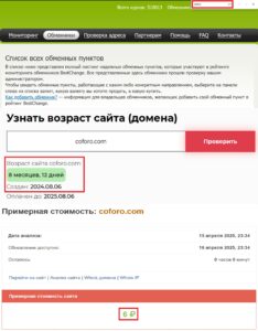 Coforo (coforo.com) – жулики обманывают с криптоарбитражем
