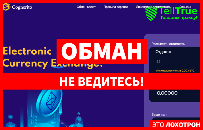 Cognerito (cognerito.com) очередной липовый обменный пункт!