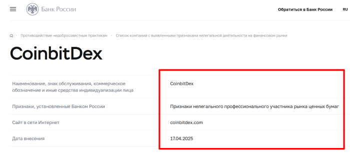 CoinbitDex (coinbitdex.com) лжеброкер! Отзыв Telltrue