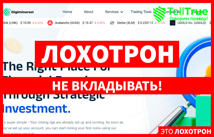Digiminersol (digiminersol.com) лжеброкер! Отзыв Telltrue
