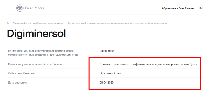 Digiminersol (digiminersol.com) лжеброкер! Отзыв Telltrue