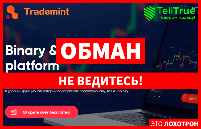 Exoratrading (exoratrading.pro) лжеброкер! Отзыв Telltrue