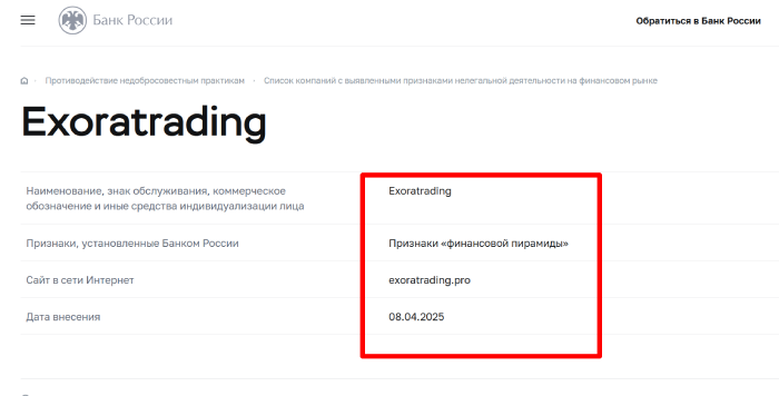 Exoratrading (exoratrading.pro) лжеброкер! Отзыв Telltrue