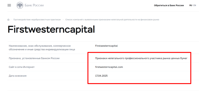 Firstwesterncapital (firstwesterncapital.com) лжеброкер! Отзыв Telltrue