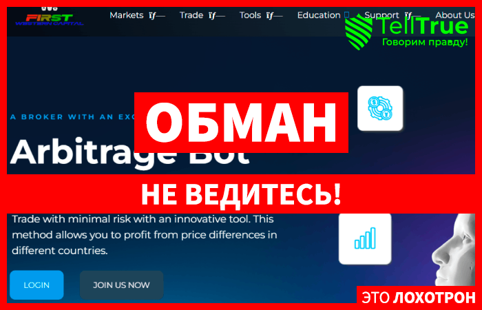 Firstwesterncapital (firstwesterncapital.com) лжеброкер! Отзыв Telltrue