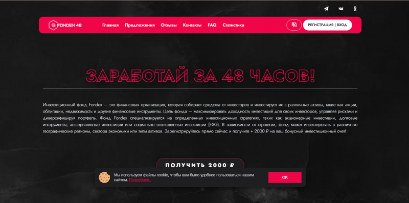 FONDEX48 отзывы. Брокер мошенник?