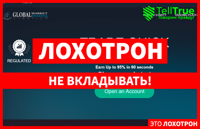 Global Market Trading (gmt-overview.com) лжеброкер! Отзыв Telltrue