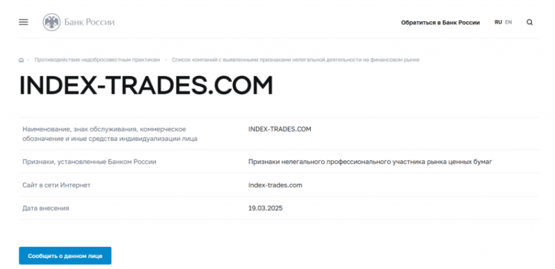 Index-Trade (Индекс-Трейд), отзыв обманутого клиента. Как вернуть деньги?