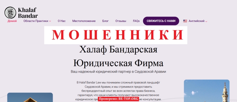 Юрист Khalaf Bandar - аферист без лицензии: отзывы пострадавших