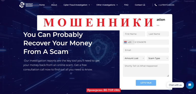 Юристы-мошенники Instant Recovery, отзывы клиентов и вывод денег