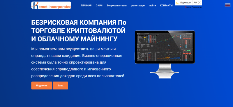 Kemet Incorporated отзывы. Обман?