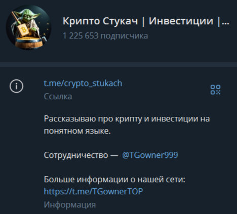 Крипто стукач — канал о заработке на криптовалюте, реальные отзывы