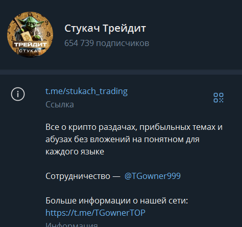 Крипто стукач — канал о заработке на криптовалюте, реальные отзывы