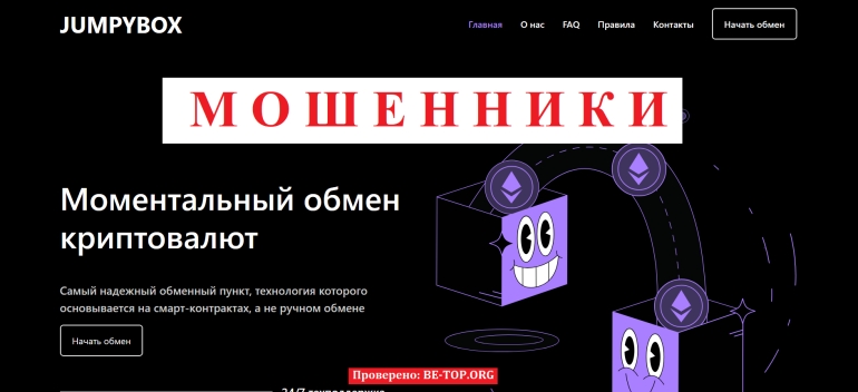 Криптовалютный обменник Jumpybox без опыта работы и понимания основ рынка: отзывы клиентов