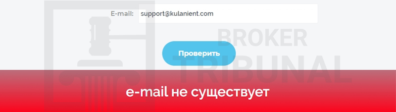 Kulanient — псевдоброкер, который ворует и доллары, и рубли