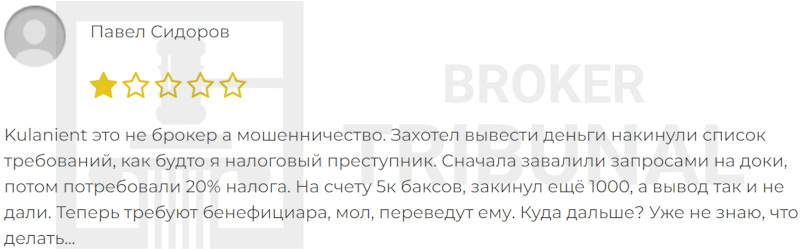 Kulanient — псевдоброкер, который ворует и доллары, и рубли