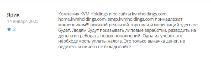 KVM Holdings (kvmholdings.com) лжеброкер! Отзыв Telltrue