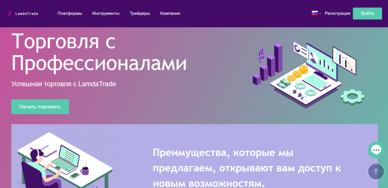 Lamda Trade отзывы. Это развод?