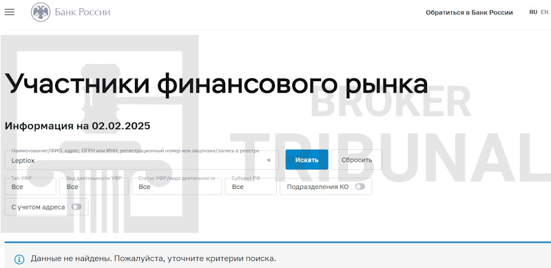 Leptiox — лжеброкер, который врет о наличии лицензий