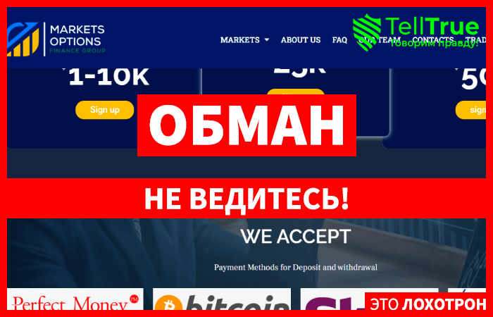 Marketsoptions (marketsoptions.com) лжеброкер! Отзыв Telltrue