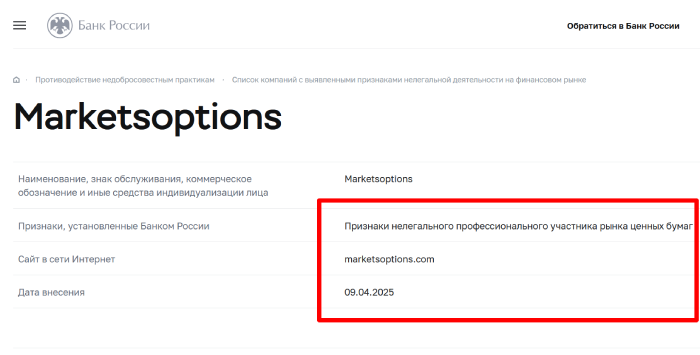 Marketsoptions (marketsoptions.com) лжеброкер! Отзыв Telltrue