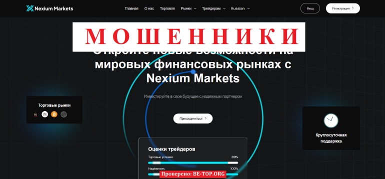 Nexium Markets - молодой лохотрон без опыта и средств: отзывы и анализ работы