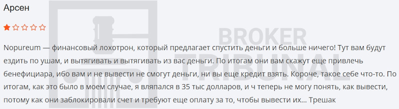 Nopureum — псевдоброкер с изощренной схемой обмана
