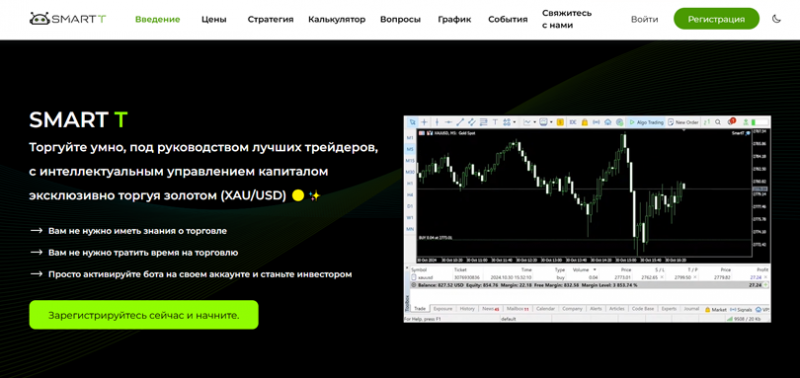 Обзор брокера SMARTT: раскроем мошеннические схемы и уловки