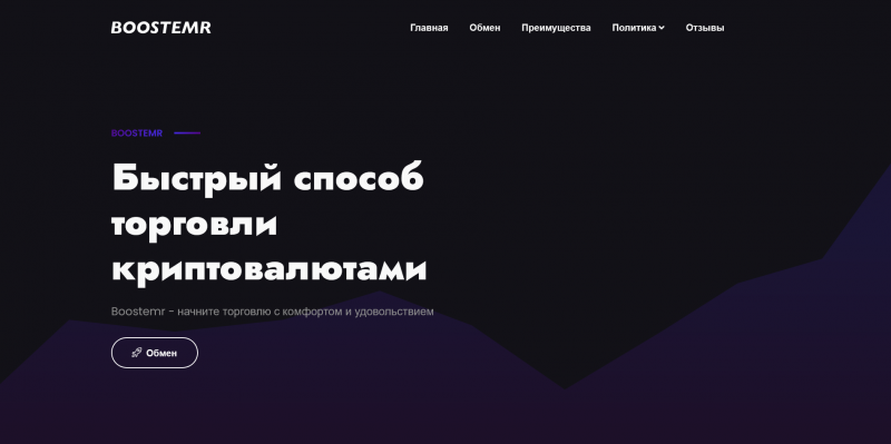 Обзор обменника Boostemr, отзывы, безопасен ли обмен на boostemr com