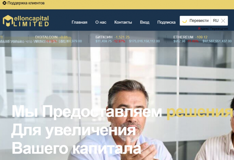 Остерегаемся. Внимание. Обзор брокера MellonCapital-Limited.com: почему это лохотрон, как вернуть деньги и что говорят отзывы
