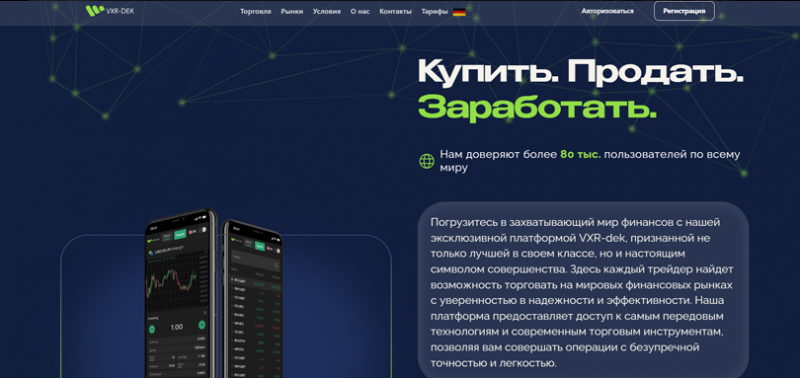 Отзывы о брокере VXR-dek (ВXР-дек), обзор мошеннического сервиса. Как вернуть деньги?