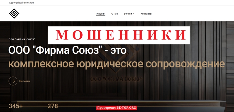 Персональный чарджбек-мошенник ООО &#34;Фирма Союз&#34;: анализ деятельности и вывод денег