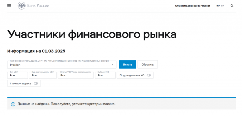 Praxilon (Праксилон), отзыв обманутого клиента. Как вернуть деньги?
