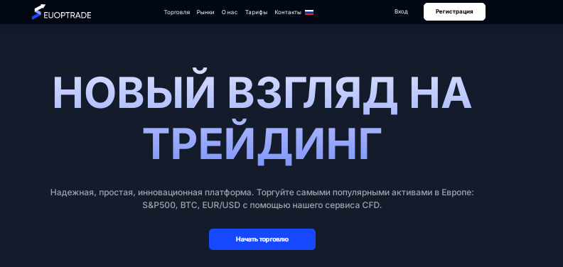 Проект Euoptrade — отзывы, разоблачение