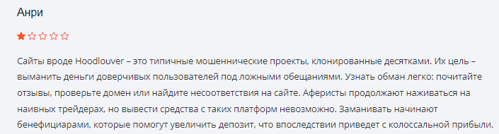 Проект Hoodlouver — отзывы, разоблачение