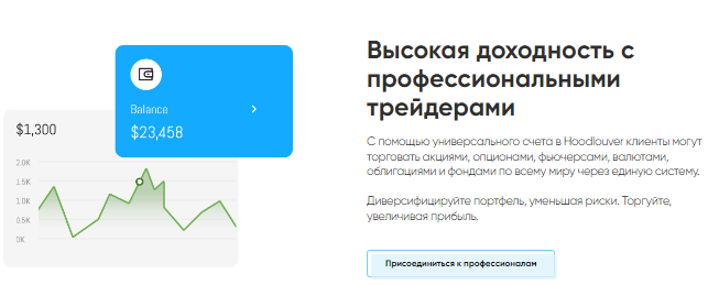Проект Hoodlouver — отзывы, разоблачение