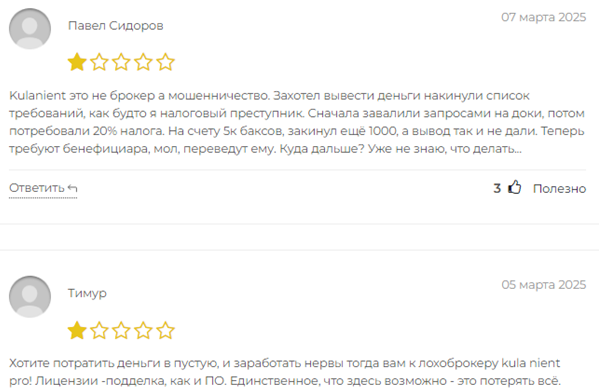 Проект Kulanient — отзывы, разоблачение